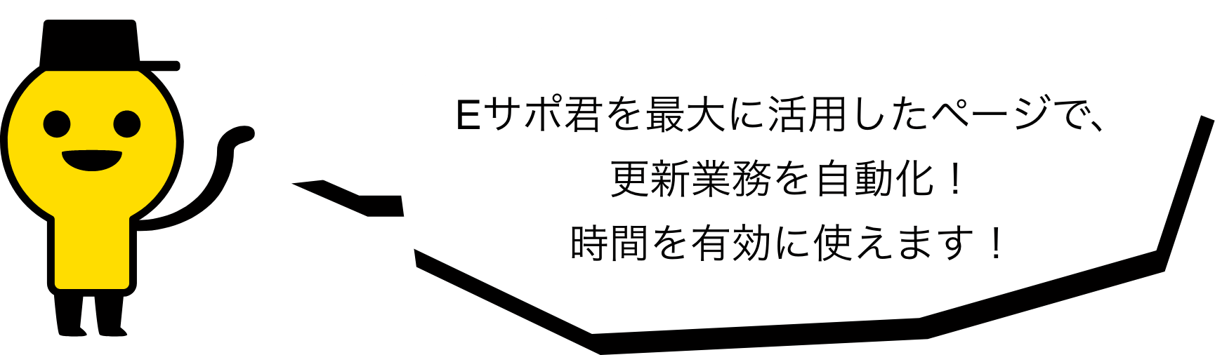 e-サポ君 | リニューアル & NEW OPEN